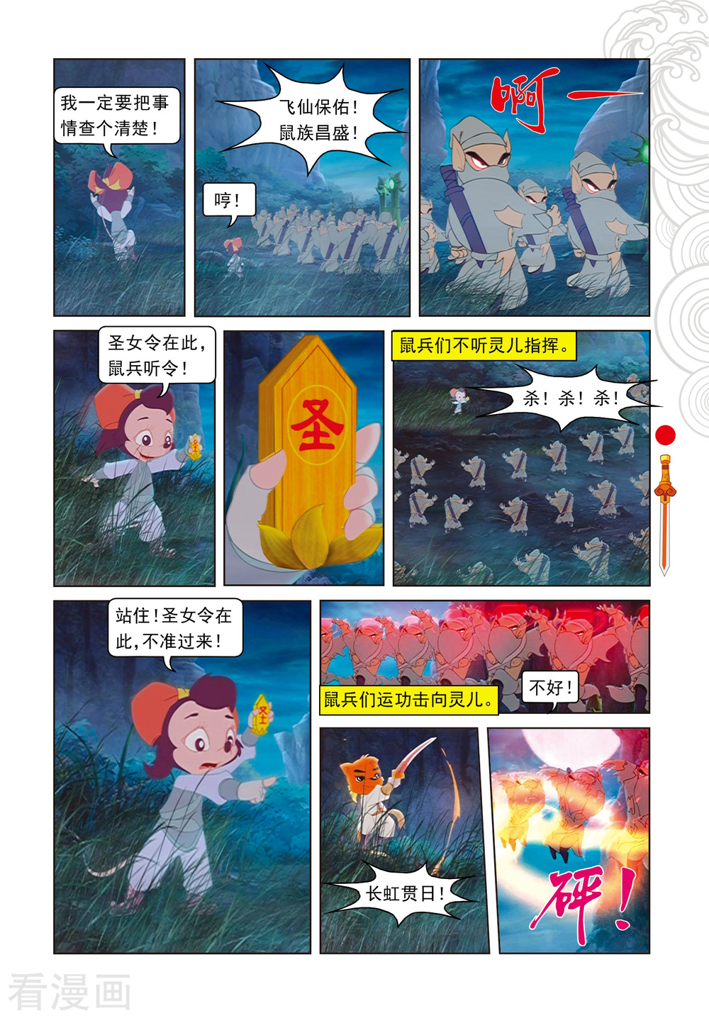 第67话真相-虹猫仗剑走天涯-虹猫蓝兔（第6张）